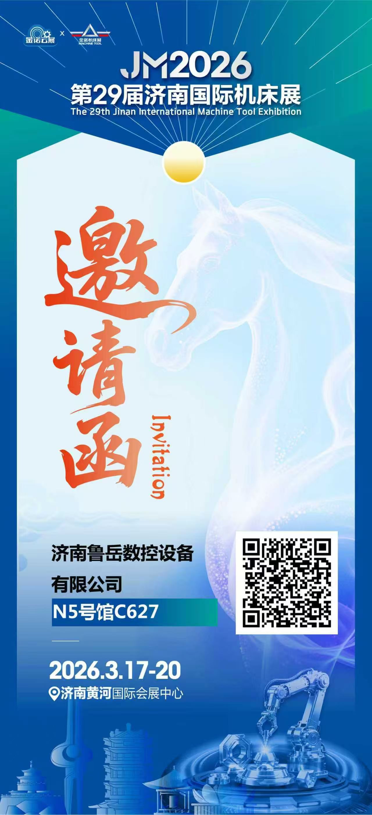 Expoziția internațională de mașini-unelte de la Jinan